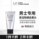 蒙度士（MdoC）男士去黑头洗面奶50g（旅行洁面深层清洁控油清爽祛痘送男友)