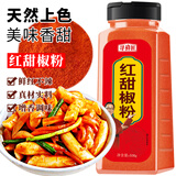 寻鲜匠 红甜椒粉500克 甜红椒粉泡菜烘焙炖肉 辣椒粉上色粉西餐烘培原料