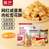展艺网红咸蛋黄肉松雪花酥DIY套装3.2斤装下午茶手工零食糕点新手烘焙