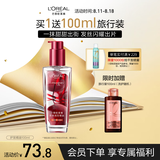 欧莱雅护发精油100ML樱桃限定免洗防毛躁改善干枯柔顺顺滑护理
