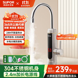 苏泊尔（SUPOR）不锈钢厨房电热水龙头冷热可调节即热式快速电热水器加长电源线S