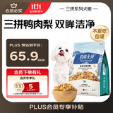 伯纳天纯鸭肉梨冻干三拼狗粮2kg/4斤