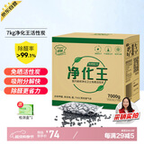 绿驰 7kg活性炭新房装修果冻去除甲醛清除剂汽车内吸异味苯tvoc竹碳包