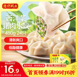 湾仔码头西洋菜猪肉饺子480g24只水饺早餐食品速食半成品面点生鲜速冻饺子