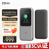 中兴U50Pro【咨询享优惠价】2024款5G随身WiFi6/移动免插卡wifi/NFC直连/MU5120/10000毫安充电宝两用 中兴U50 Pro【免插卡】