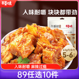 百草味牛板筋麻辣味63g 即食熟食卤味 速食烧烤肉类休闲零食 独立包装