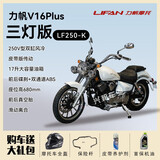 力帆全新V16plus机车250V型双缸国四电喷美式巡航太子复古车可上牌 V16PLUS三灯板珍珠白