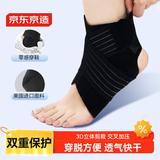 京东京造 护踝运动护脚踝套保暖 跑步篮球崴脚踝固定支撑绷带防扭伤护具
