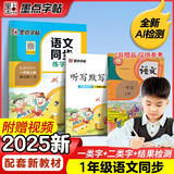 墨点字帖 2025年 语文同步一年级上册 笔顺笔画同步练字帖视频版 赠听写默写本 人教版一年级课外阅读钢笔铅笔字帖楷书描红本偏旁部首拼音控笔训练字帖 （共2册）