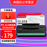 奔图（PANTUM）PD-213原装硒鼓适用P2206NW/M6202W/M6206W/M6205NW打印机碳粉盒耗材 PD-213原装硒鼓2支装 标准版