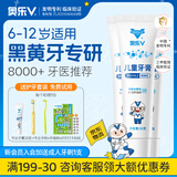 奥乐V6-12岁洁白系列小孩学生儿童护牙剂 换牙期虫牙牙黄黑斑 儿童牙膏 【专业洁白】50克3支装，送4件礼