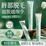 欧橘ORGINESE脱毛膏唇部脱唇毛脱毛膏面部去小胡子须脸汗毛温和去胡须男女士