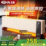 先锋（SINGFUN）踢脚线取暖器家用电暖气浴室防水电暖器大面积取暖神器全屋升温加热器 【石墨烯供暖】石墨烯语音款 DTJ-YY1R