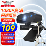 海康威视（HIKVISION） 考研复试电脑台式机外置usb视频高清广角会议主播直播网课研究生面试 1080P |降噪麦克|送0.5米支架DS-E12 摄像头