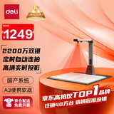 得力扫描仪 2200万双摄高拍仪 扫描仪自动连续 高速办公用 视频展台 适配国产系统15162S