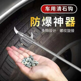 迪普尔汽车轮胎石子清理工具车用清石钩多功能去石头勾子挑扣取石器神器
