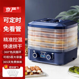 京严烘干机食品果蔬干果机小型家用食物水果烤干器宠物零食肉干风干箱 【高效烘干｜超长定时】蓝色 5层加大容量｜可定时免看管