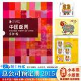 【集总】中国集邮总公司邮票年册 纪念收藏集邮 2006-2024预订册 2015年 总公司预定册