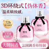 IDX反转巴黎香水女士持久留香淡香清新花香大牌平替约会礼物送女友