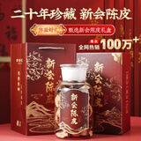 天洲溪 新会陈皮 二十年天马圈枝干仓陈皮礼盒装250克 送礼送长辈礼物