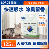 lorde里兜 6重混合猫砂豆腐膨润土矿砂除臭猫沙幼猫用品可冲厕所 茉莉小黑核2.4kg*8袋