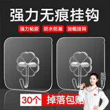 访客（FK）挂钩强力无痕挂钩厨房卫生间免打孔粘钩浴室门后衣柜魔力挂钩 【30只装】