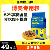 疯狂小狗狗粮博美专用 小型幼犬成犬肉粒双拼美毛粮1.5kg 3斤