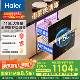 海尔（Haier）115L消毒柜嵌入式 灭菌舱系列 两层大容量 消毒碗柜 母婴 家用 紫外线+光波巴氏纯物理消毒EC010