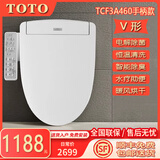 TOTO智能马桶盖卫浴家用自动除菌即热式妇洗卫洗丽便盖TCF3F460KC TCF3A460-手柄款【V形-手动翻盖】