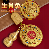 山迪八宝罗盘黄财神钥匙扣仿真黄金越南沙金男女士项链吊坠长款毛衣链 【生肖兔】八宝罗盘黄财神钥匙扣