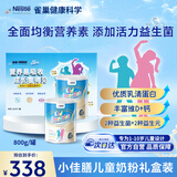 雀巢健康科学小佳膳儿童成长奶粉全营养配方含益生菌 节日送礼礼盒800g*2