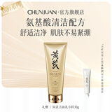 春娟黄芪国粹保湿洁面乳120g温润清洁氨基酸表活洗面奶泡沫绵密 单支