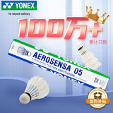 YONEX尤尼克斯羽毛球AS-05耐打yy训练鸭毛 12只装