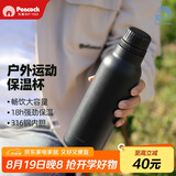 孔雀（Peacock）户外旅行露营大容量水杯不锈钢运动杯便携杯子【开学季】