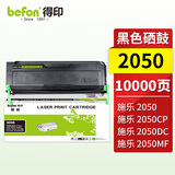 得印2050硒鼓 适用富士施乐2050CP墨盒2050DC粉盒N2050碳粉盒2050CP PL硒鼓2050MF打印机墨粉盒 施乐2050硒鼓