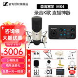 森海塞尔（SENNHEISER） MK4大振膜专业录音师K歌话筒电容配音麦克风主播直播唱歌MK4 MK4+MIDIPLUS M Pro
