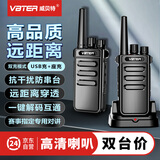威贝特【双台装】对讲机VBT-V56 星耀版升级企业大功率远距离 工地车队商用民用户外商业酒店手台