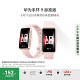 华为 手环9 标准版 智能手环 拂晓粉 轻薄舒适睡眠监测心律失常提示运动手环华为手表送男友送女友
