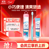 皓乐齿（Ora2）旅行套装软盒(顶软细毛牙刷+薄荷牙膏25g)轻巧便携 旅行必备 