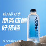粒刻天然苏打水pH8.8弱碱性0糖无气整箱饮用水380ML*1瓶
