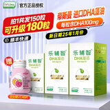 乐辅智dha海藻油lifesDHA藻油可换购婴幼儿儿童宝宝米粉 【新日期可升级180粒】60粒2盒+30粒赠vc