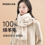 牧尔西纯羊毛围巾女生轻奢纯色冬季围脖保暖礼盒送妈妈生日元旦新年礼物