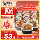 莫小仙自热米饭 6盒组合装煲仔饭整箱装1650g方便速食出游露营野餐