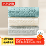 京东京造 轻柔速干华夫格毛巾 纯棉A类吸水长绒棉男女成人婴儿洗脸巾 3条