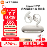 小米（MI）Xiaomi开放式耳机 无线蓝牙耳机 挂耳式舒适佩戴 小米华为苹果手机通用 送男友送女友 Xiaomi开放式耳机 星云金
