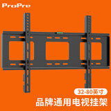 ProPre电视挂架26-150英寸 固定电视机壁挂架支架 适用于TCL雷鸟海信创维康佳索尼华为智慧屏等通用 电视挂架｜32-80英寸｜加厚款