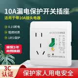 ZUKOLB空调热水器漏电保护开关 家用漏保空气开关面板86型带插座暗装 10A 【暗装】