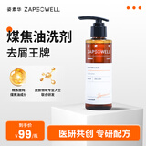 姿素华含有优质煤焦油成分煤焦油洗剂去屑控油男女士适用135ml装