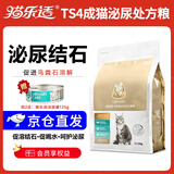 猫乐适猫咪泌尿道处方粮猫粮TS4尿道结石膀胱炎症尿闭尿血减少结石 TS4泌尿道处方猫粮 1.5kg*1袋