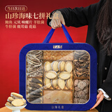 半山农 山珍海味礼盒668克 鲍鱼元贝羊肚菌菌菇礼盒 过节礼品高端送人